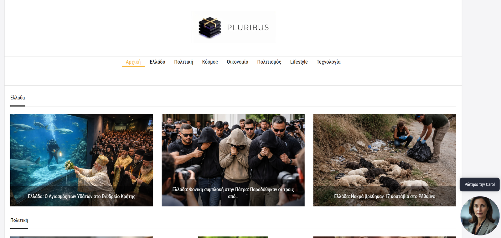 pluribus.gr – Θεματικό / media portal